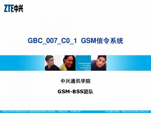 GBC_007_C0_1_GSM信令系统