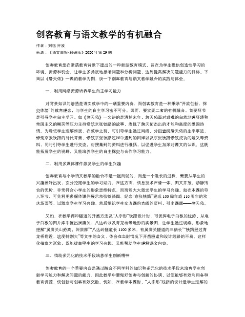 创客教育与语文教学的有机融合