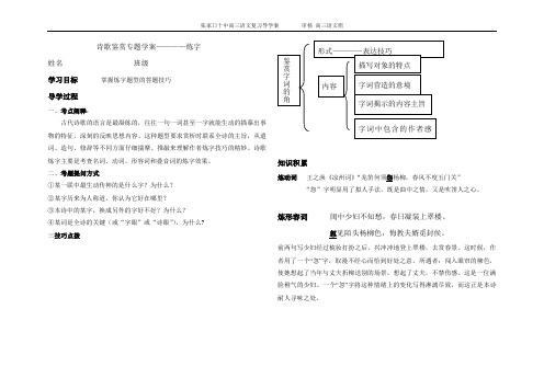 炼字学案