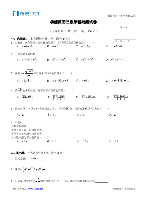 2012年3月杨浦基础考