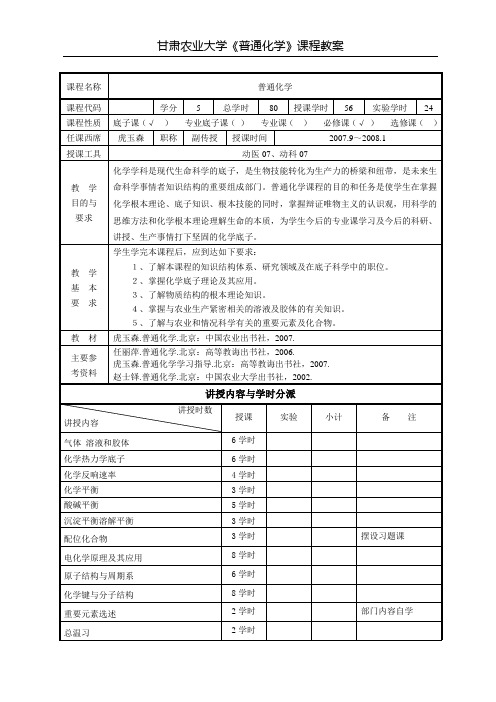 动物生物化学教案