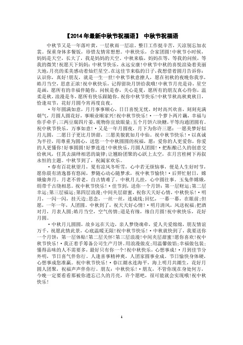 【2014年中秋节祝福语】 中秋节祝福语