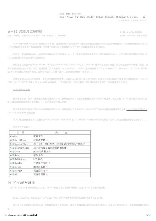 stm32 UCGUI 完美移植