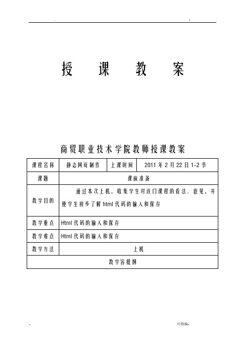 静态网页制作教案