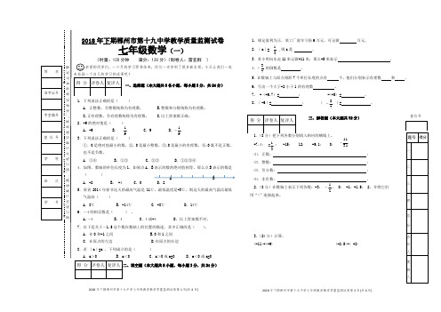 七年级数学第一次月考试卷