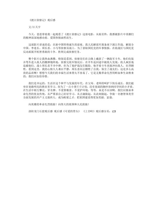 《渡江侦察记》观后感