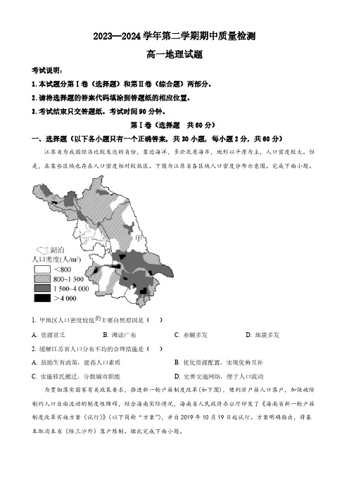 山东省济宁市兖州区2023-2024学年高一下学期期中考试地理试题(原卷版)