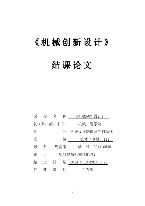 机械创新作业  (32)