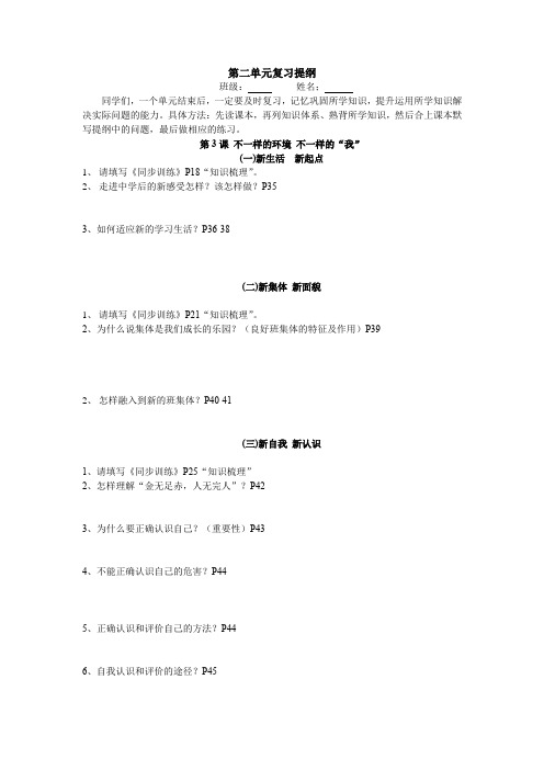 第二单元复习提纲