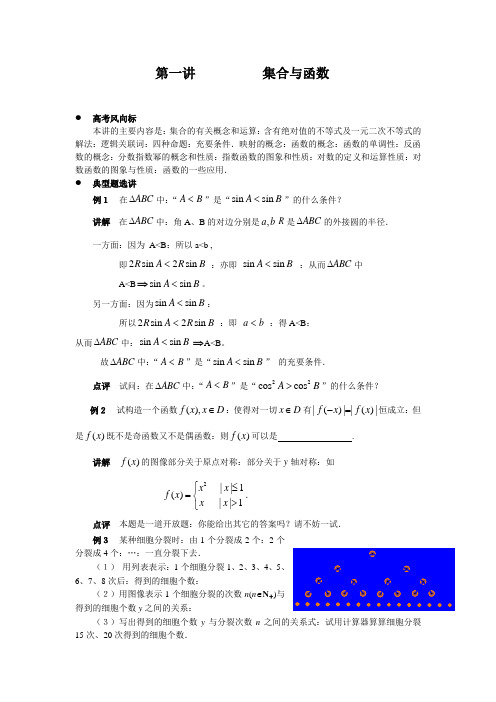 高三数学专题(3)集合与函数