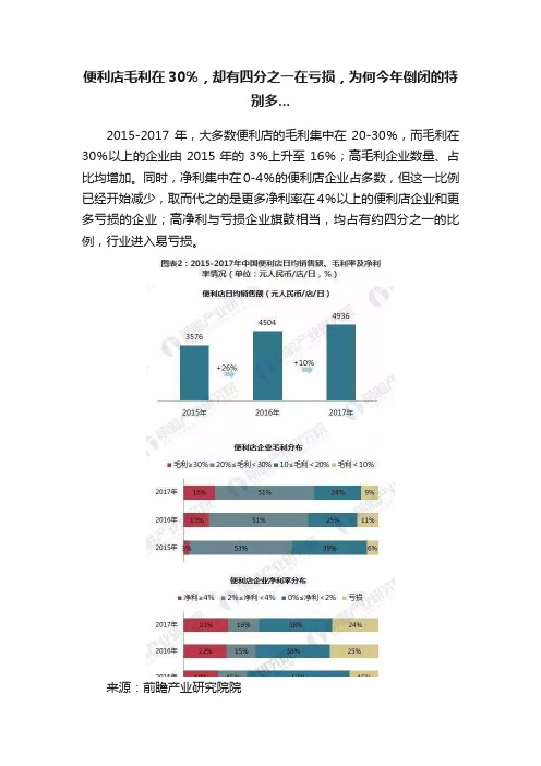 便利店毛利在30％，却有四分之一在亏损，为何今年倒闭的特别多...