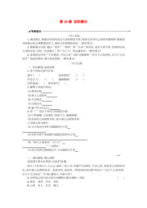 九年级语文上册第三单元10岳阳楼记学案新人教版