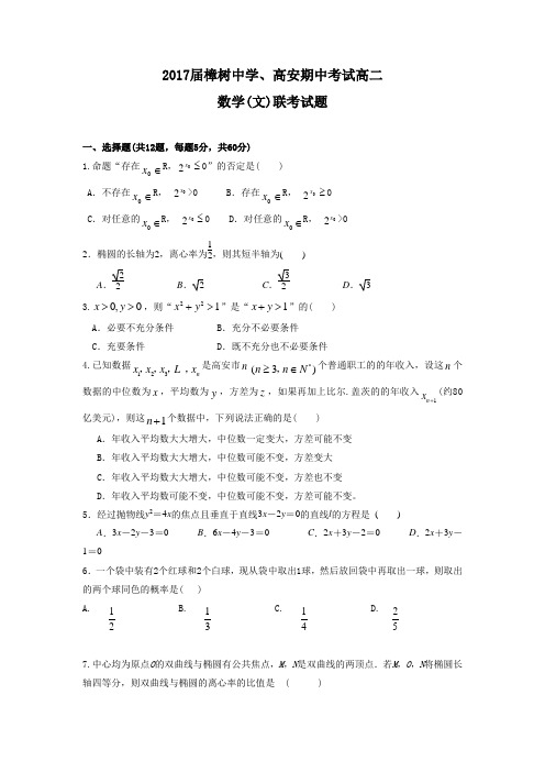 江西省樟树中学、高安市高二上学期期中联考文科数学试题 有答案