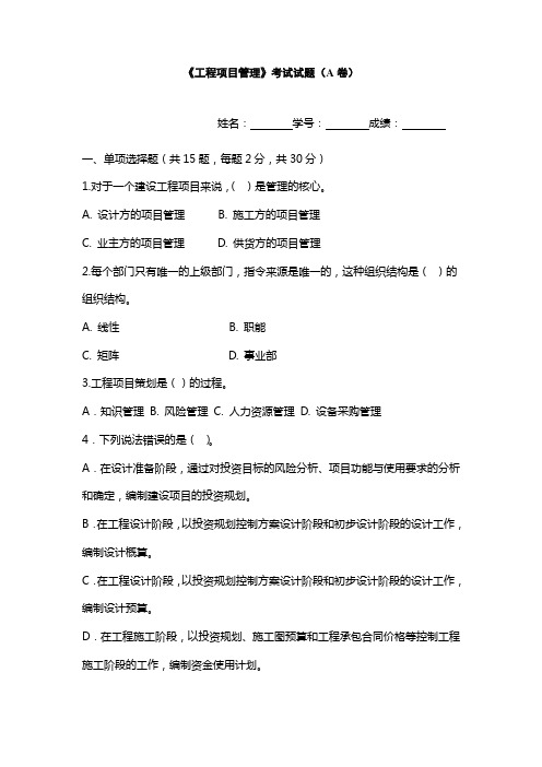 工程项目管理考试试题含答案