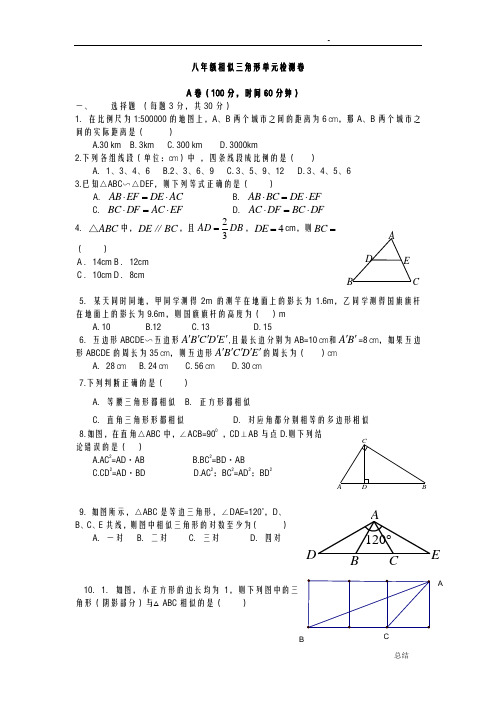 北师大版九年级上期相似三角形单元检测卷