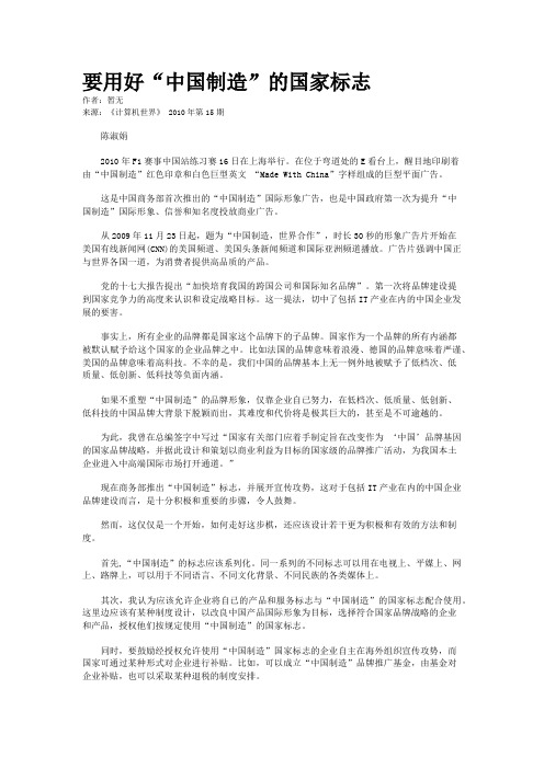 要用好“中国制造”的国家标志