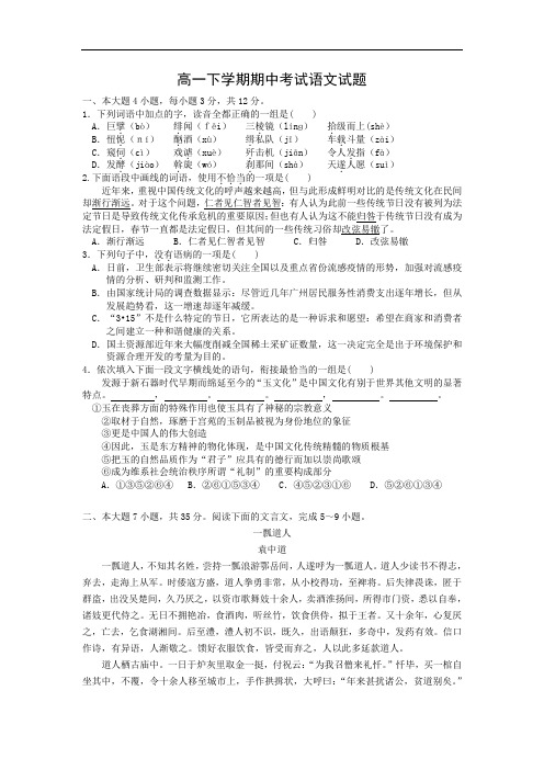 汕头市潮师高级中学2013-2014学年高一下学期期中考试语文试题及答案