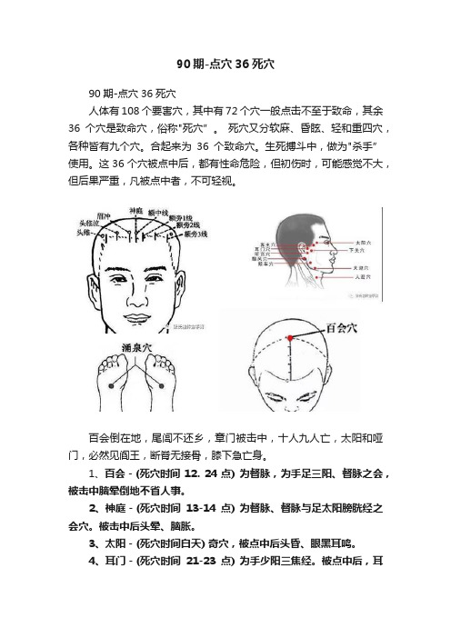 90期-点穴36死穴