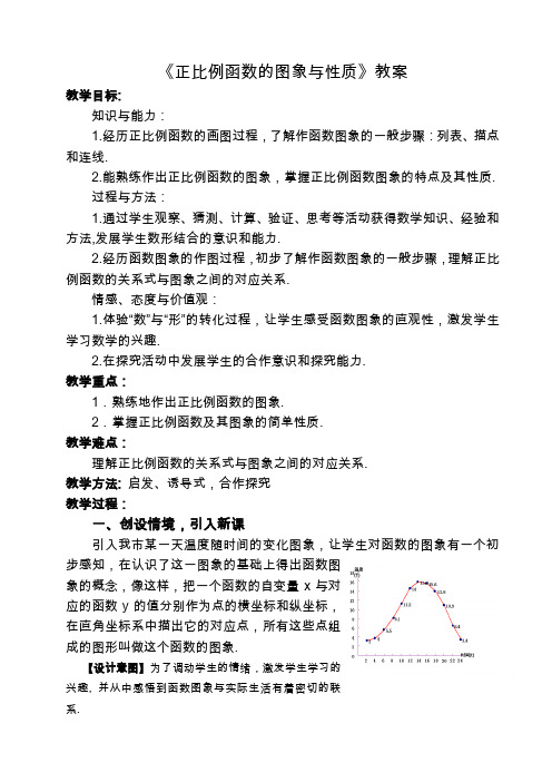 正比例函数的图像与性质教学设计