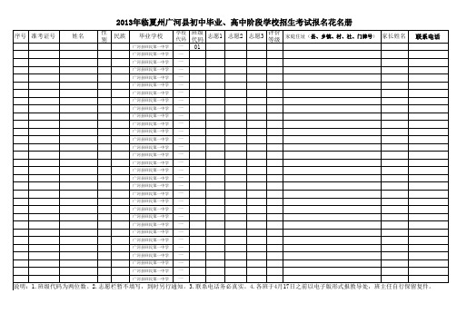 2013九年级毕业考试报名花名册样表