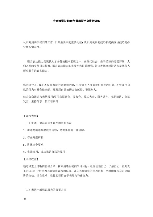 定稿公众演讲与影响力.docx