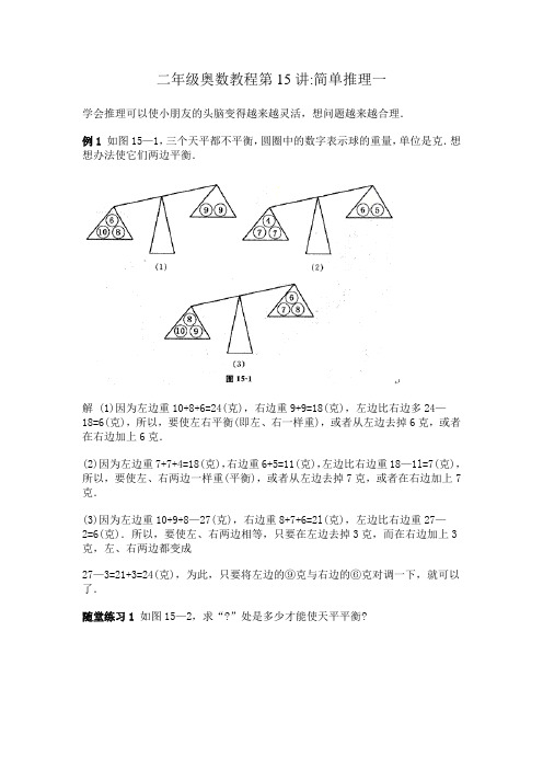 二年级奥数教程第15讲简单推理