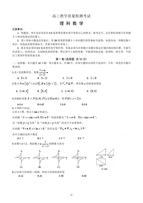 山东省临沂市2015届高三上学期期末统考(一模)数学(理)试题 Word版含答案