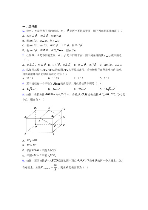 新人教版高中数学必修第二册第三单元《立体几何初步》检测(答案解析)