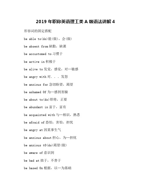 2019年职称英语理工类A级语法讲解4