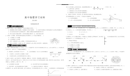 教科版高中物理选修3-1电场能的性质.docx