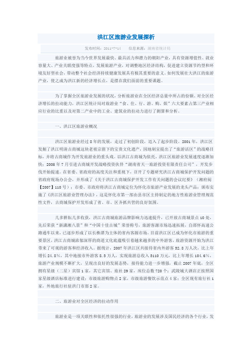 洪江区旅游业发展探析
