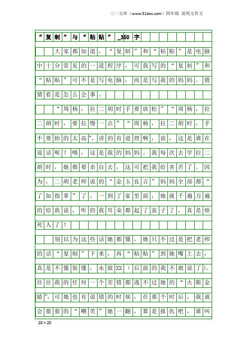 四年级说明文作文：“复制”与“粘贴”_350字