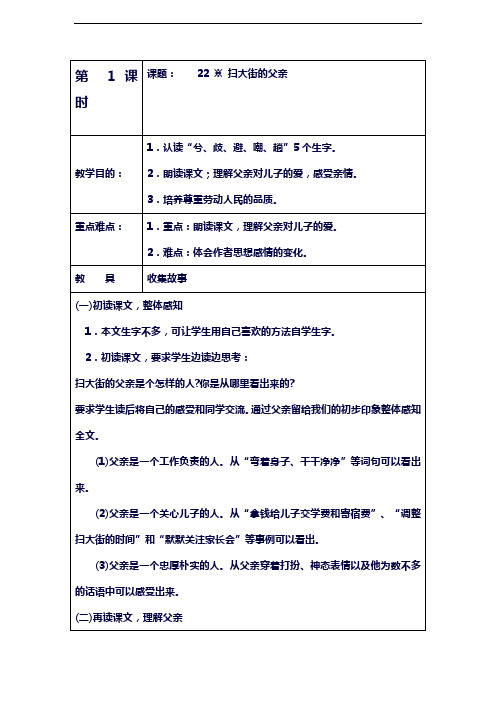 【新课标-精编教案】2018-2019学年湘教版小学语文五年级上册《扫大街的父亲》教学设计