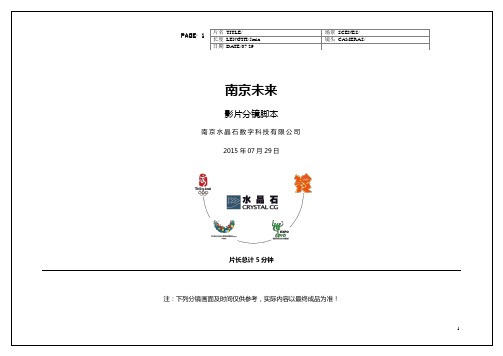 国防教育宣传片脚本