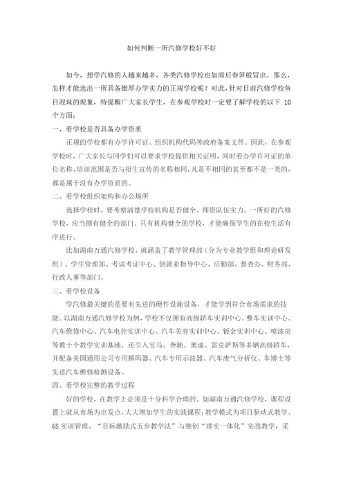 如何判断一所汽修学校好不好