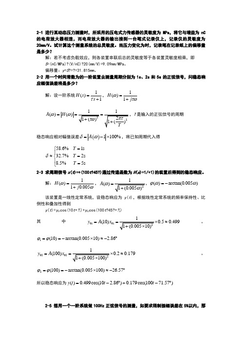 机械工程测试技术基础课后答案