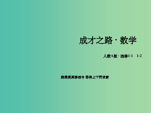 高中数学 1.1.2-1.1.3四种命题 四种命题间的相互关系 新人教A版选修1-1