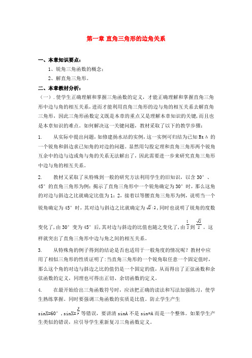 最新北师版初中数学九年级下册第一章本章小结与复习优质课教案