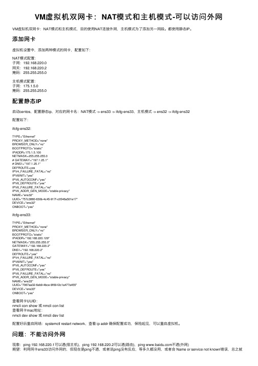 VM虚拟机双网卡：NAT模式和主机模式-可以访问外网