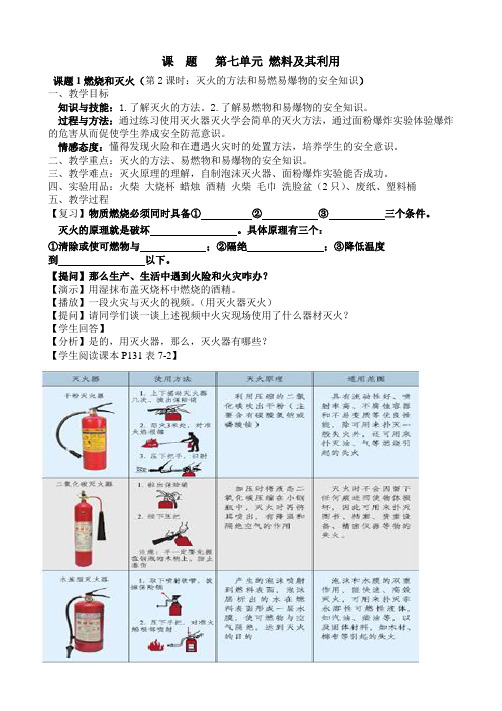 -2020-2021学年人教版化学九年级上册 7.1 燃烧与灭火 教案  