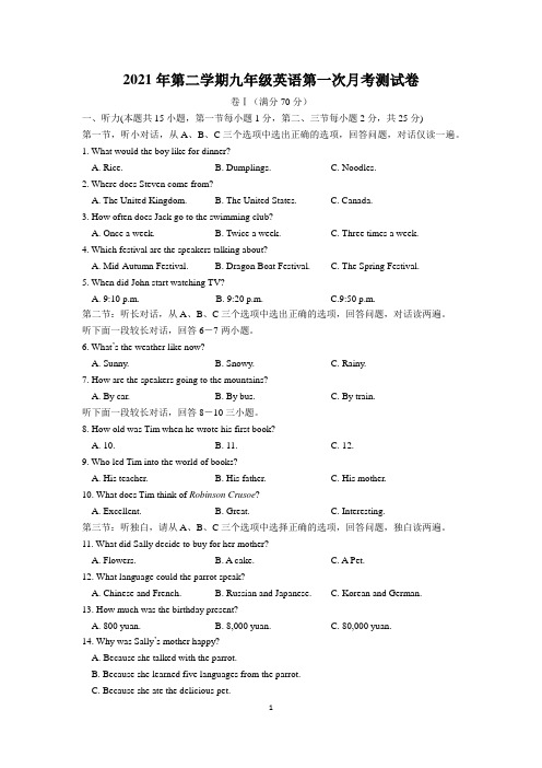 2021年第二学期九年级英语第一次月考测试卷及答案