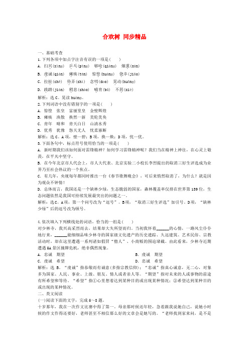 3.14《合欢树》同步测控优化训练冀教版(2)