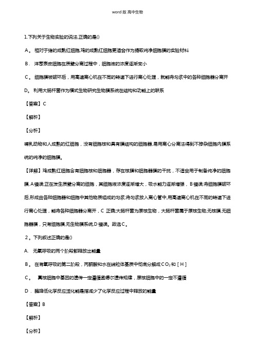 人教版广东省最新高三高考模拟卷一理科综合生物试题生物