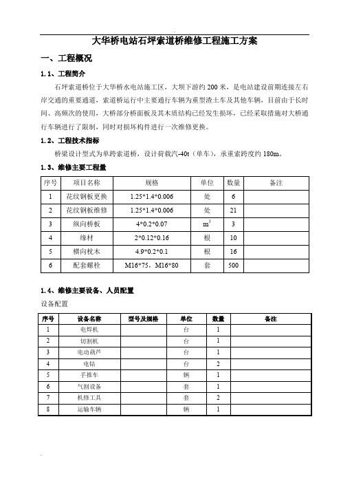 索道桥施工方案