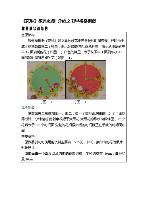 花钟 教具制作