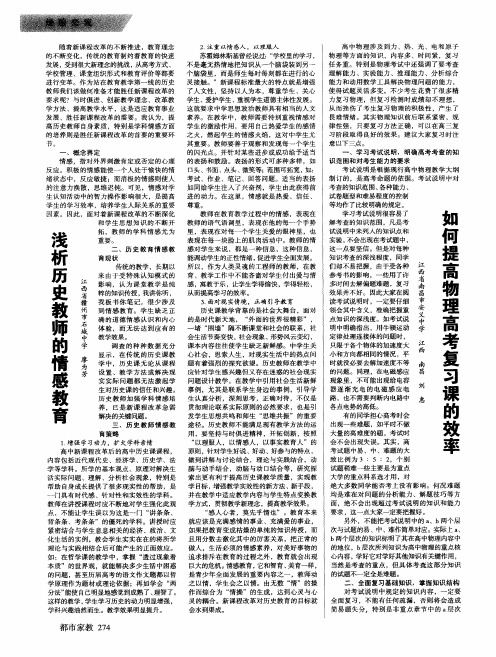 浅析历史教师的情感教育