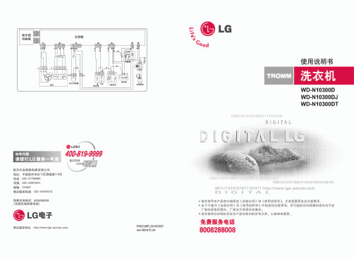 LG洗衣机说明