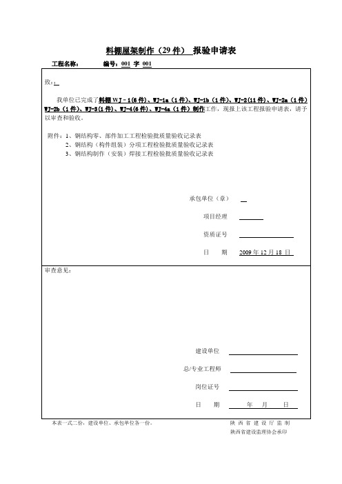 钢结构报审资料