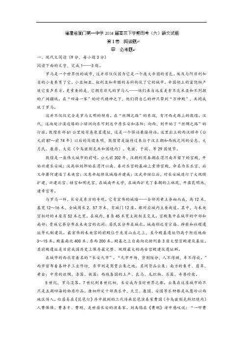 福建省厦门第一中学届高三下学期周考语文试题 word版含答案.doc