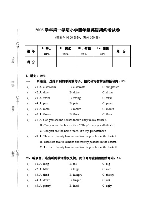 2006学年第一学期小学四年级英语期终考试卷